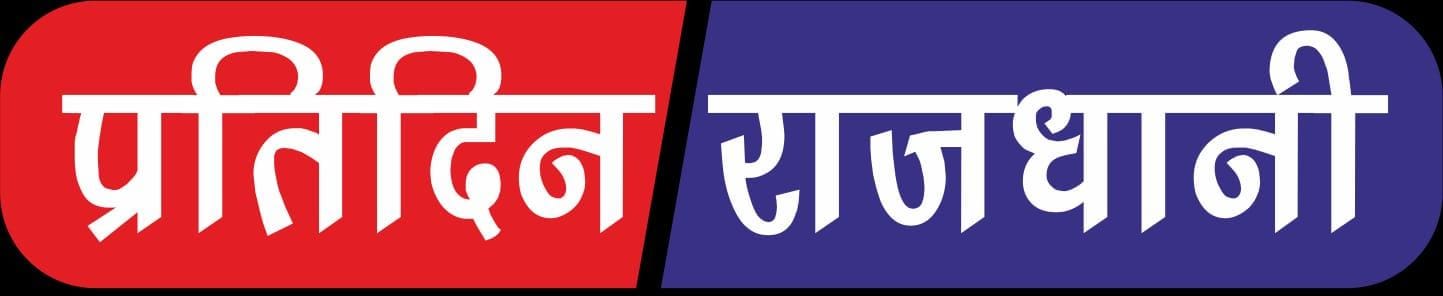 Pratidin Rajdhani